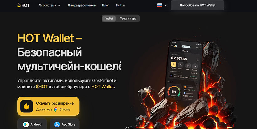 HOT Wallet