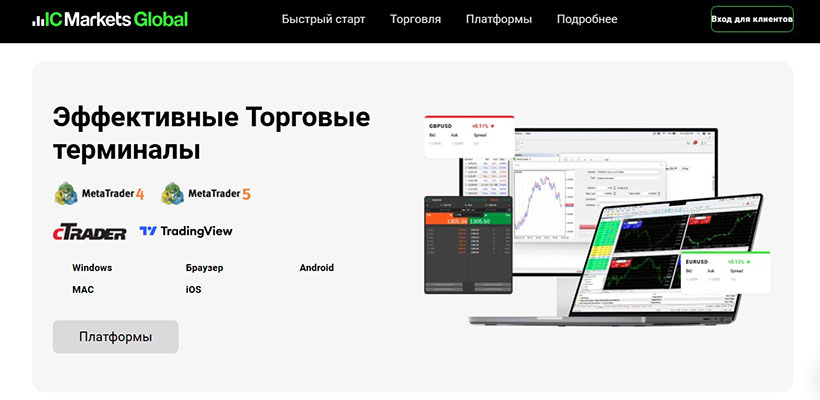 ICmarkets