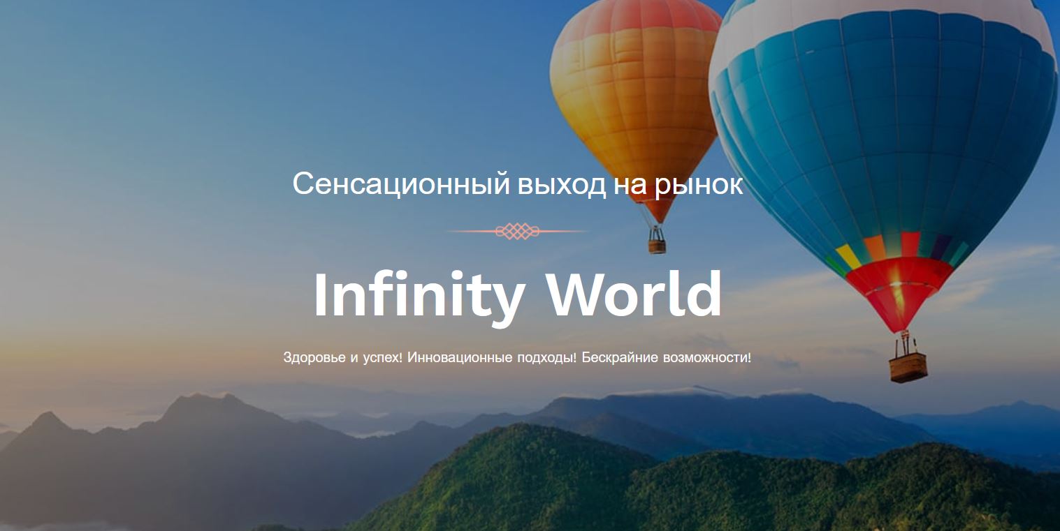 Infinity World