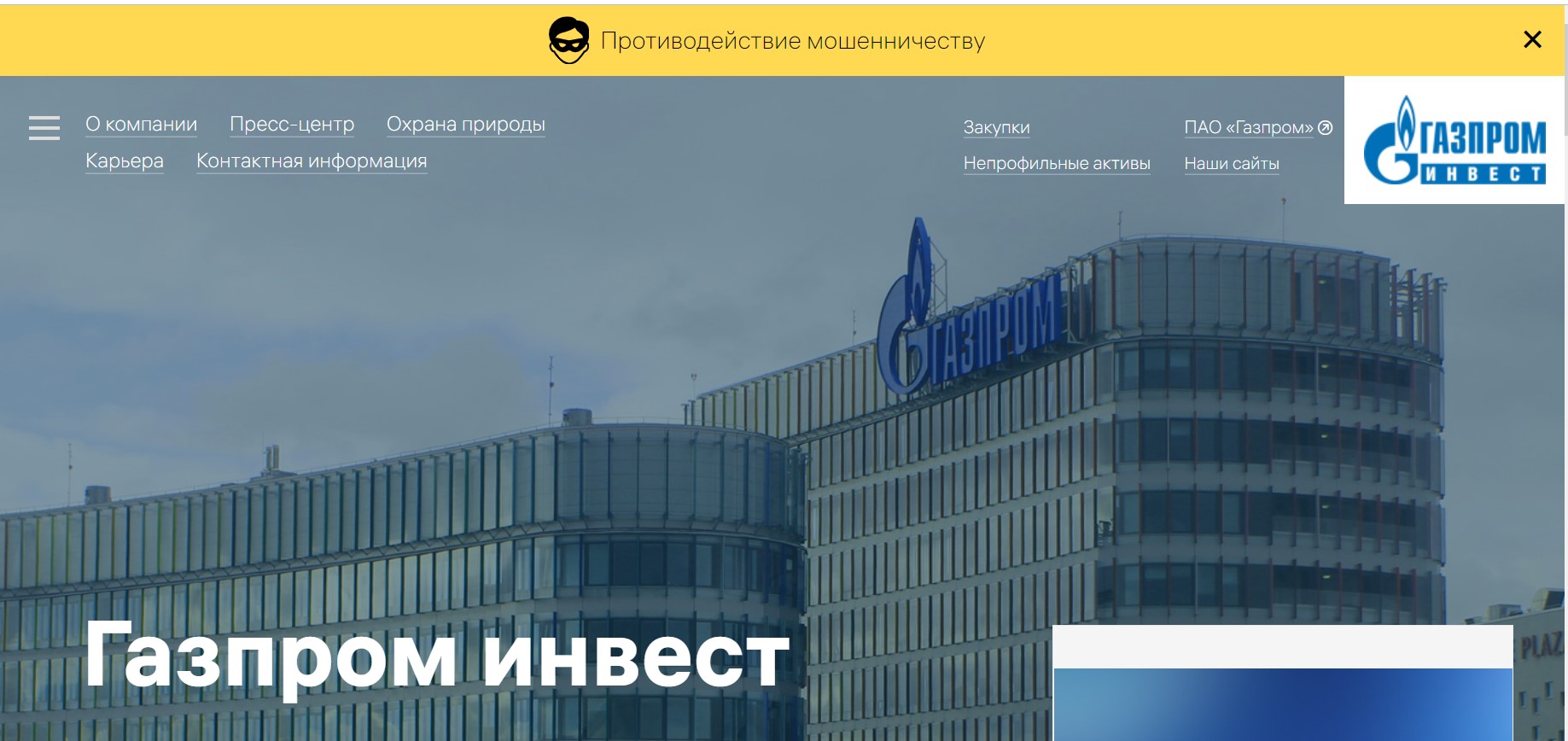 Invest Gazprom