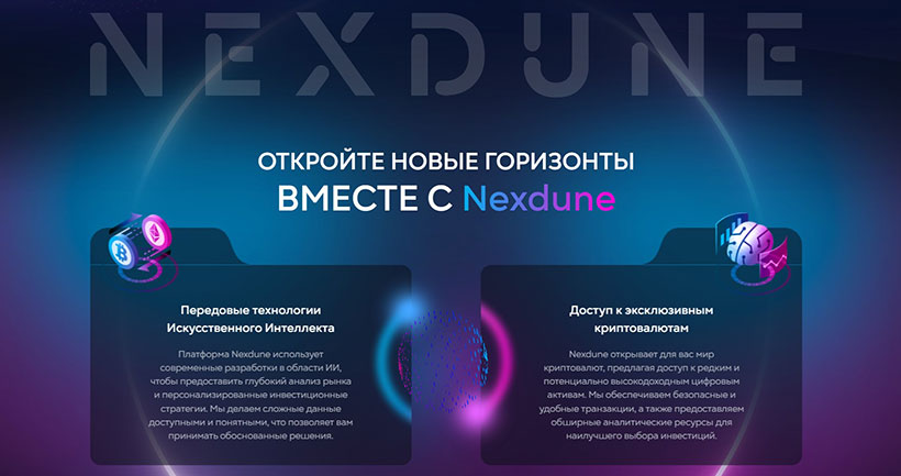 Nexdune