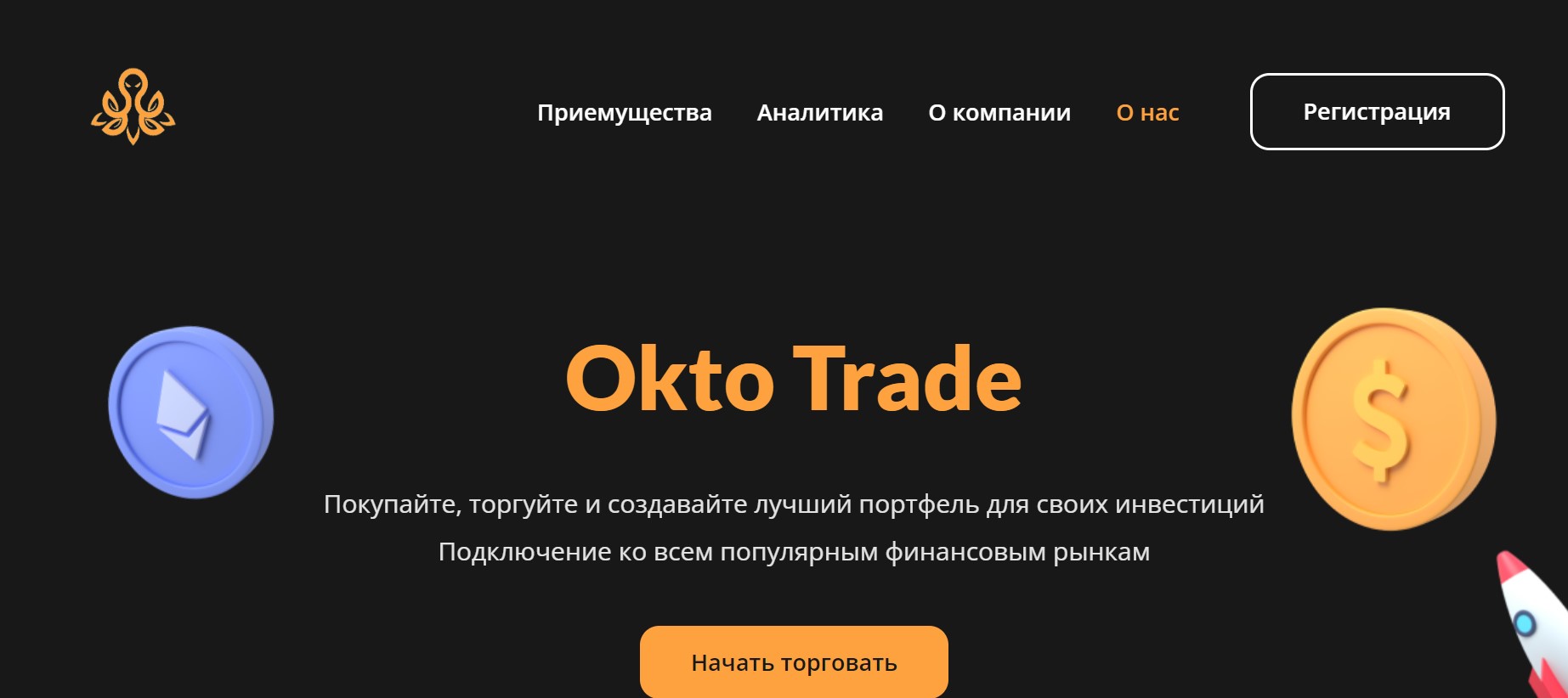 Octo Trade