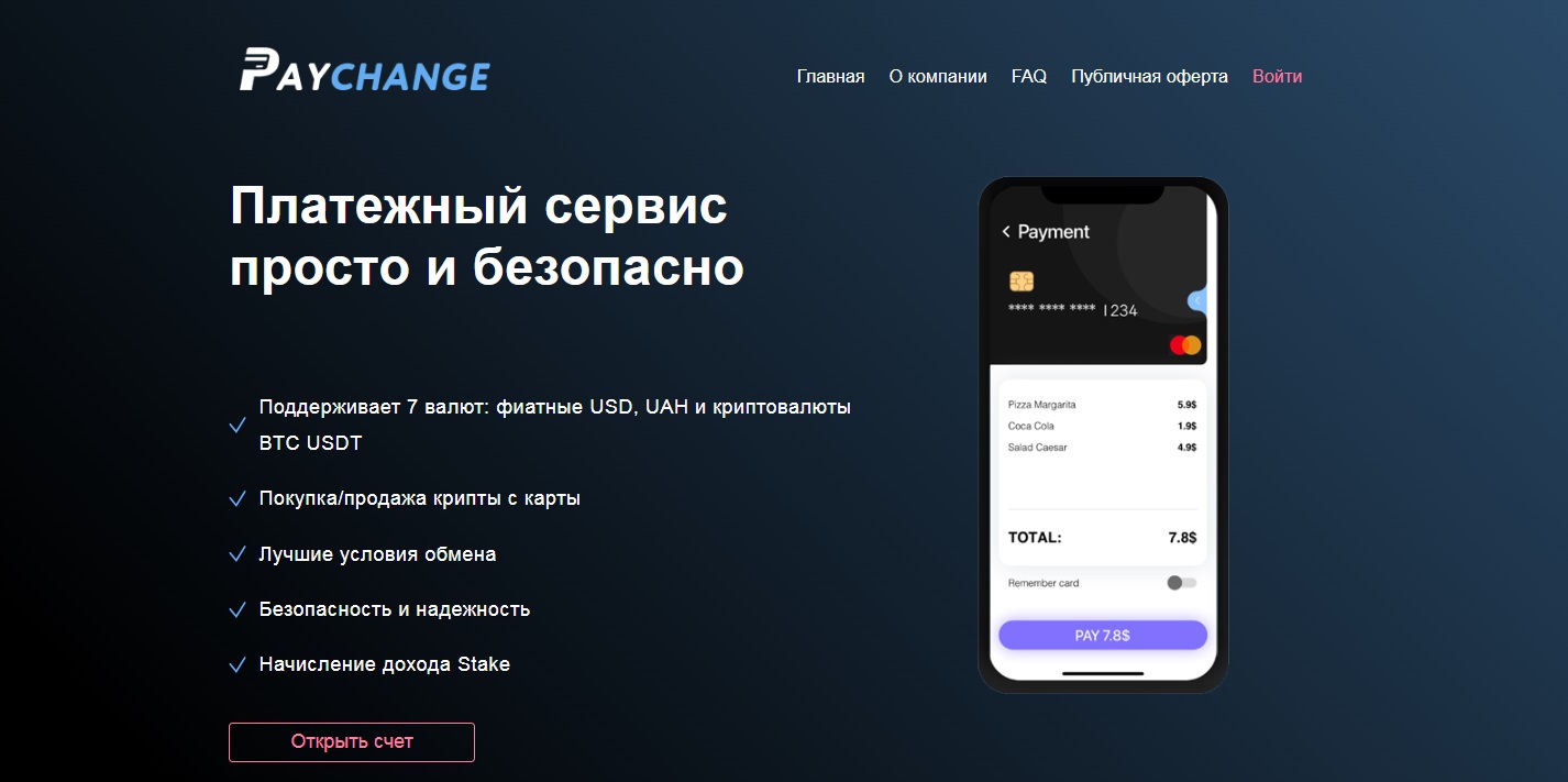 PayChange