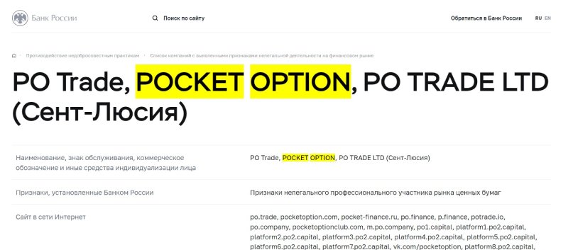 Pocket Option – обзор брокера бинарных опционов и отзывы о проекте