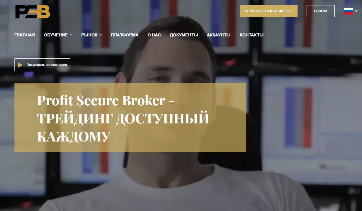 Profit Secure Broker