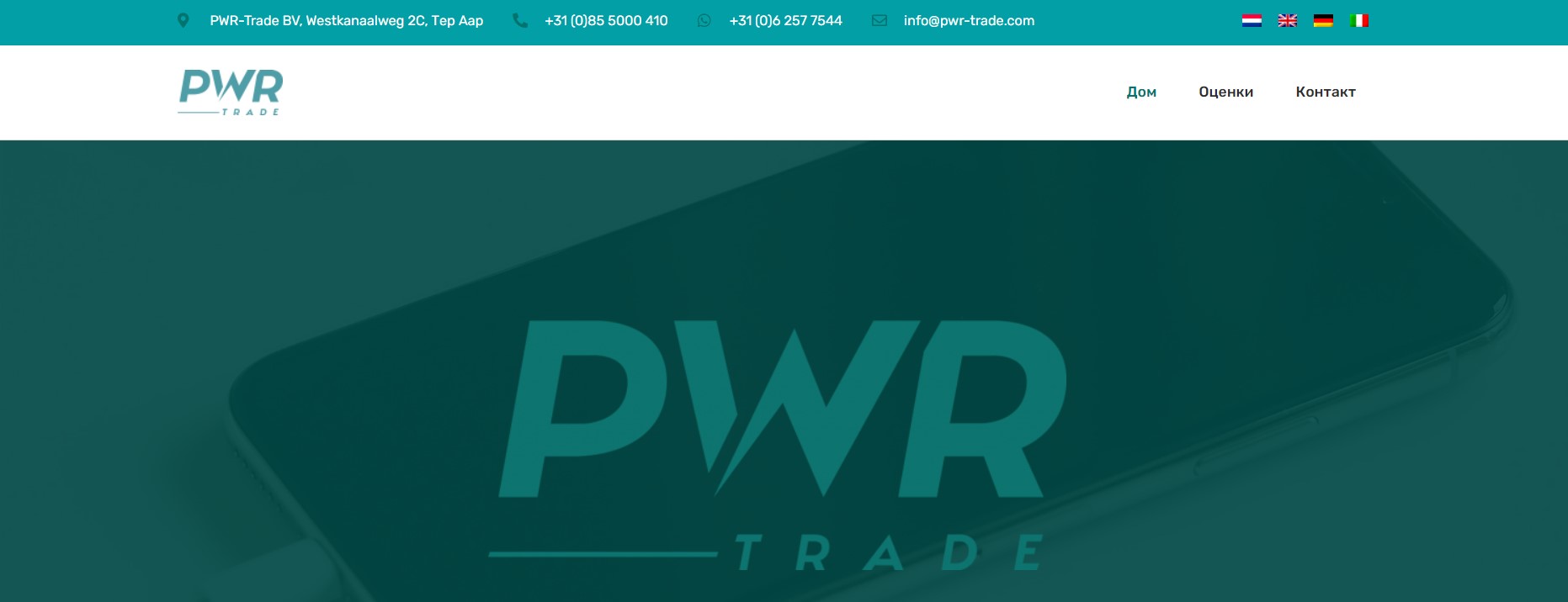 PWR Trade