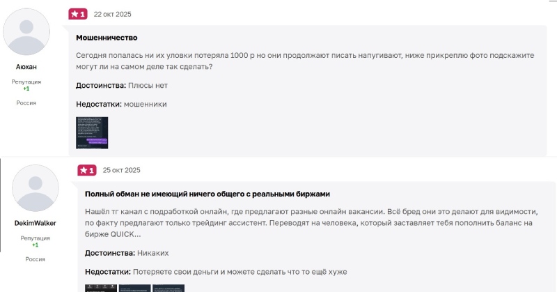 «Не могу вывести деньги с платформы Quick». «Квик» — это обман! «Не могу вывести деньги с платформы Quick». «Квик» — это обман!