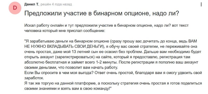 Основные известные схемы обмана трейдеров на бинарных опционах