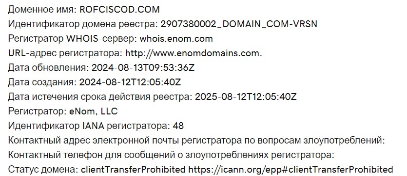 Мошенники Rofciscod не выплачивают деньги, разоблачение аферистов