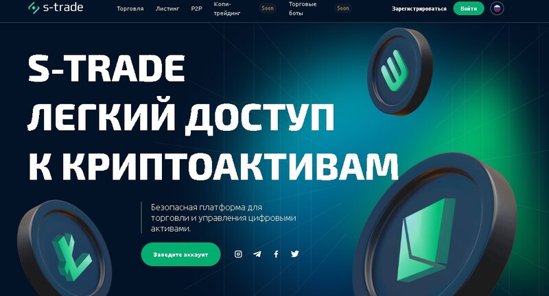 S Trade