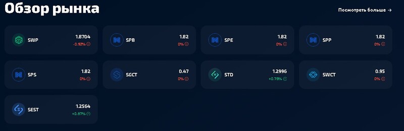 S Trade