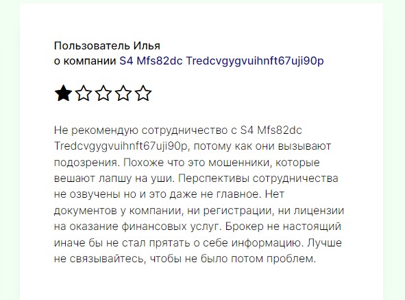 S4 Mfs82dc Tredcvgygvuihnft67uji90p – клонированный лжеброкер, который существенно выделяется на фоне других мошеннических проектов