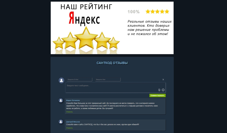 “Санткод” — 4 000 рублей в сутки на смс-кодах для заработка. Разоблачение воровской схемы