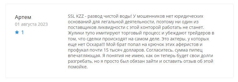 Разоблачение мошеннического проекта SSL KZZ, созданного с целью обмана и грабежа доверчивых граждан