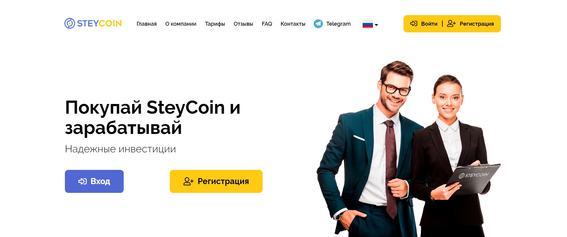 SteyCoin