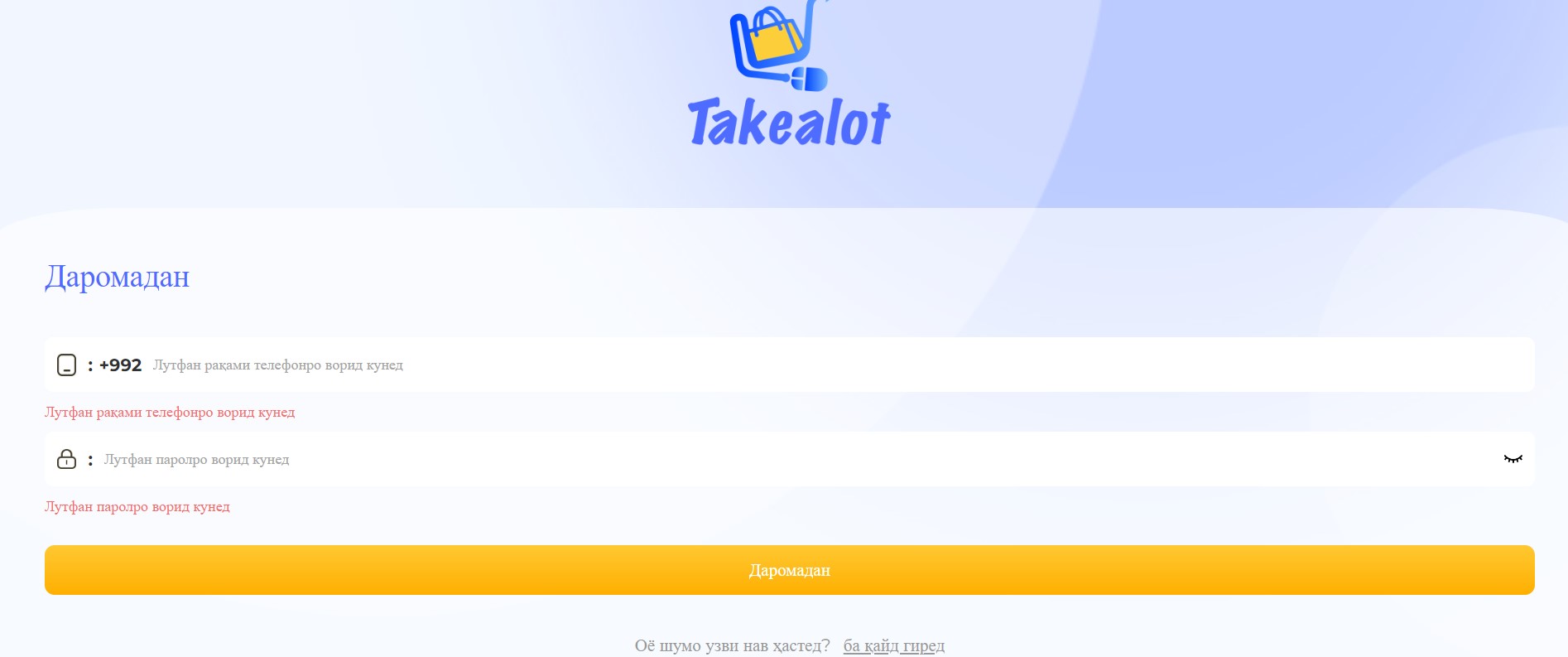 TakeALotMall