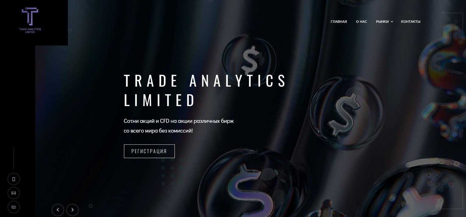 Trade Analytics