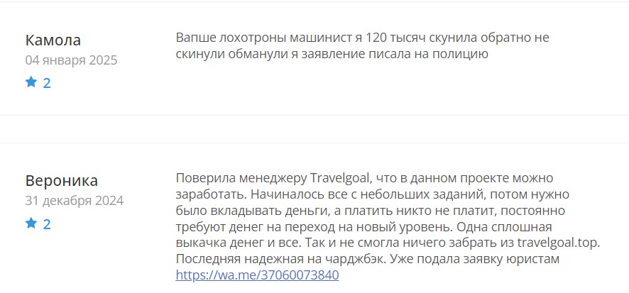 Свежая схема развода с бронированием отелей от Travelgoal, как не стать жертвой аферистов