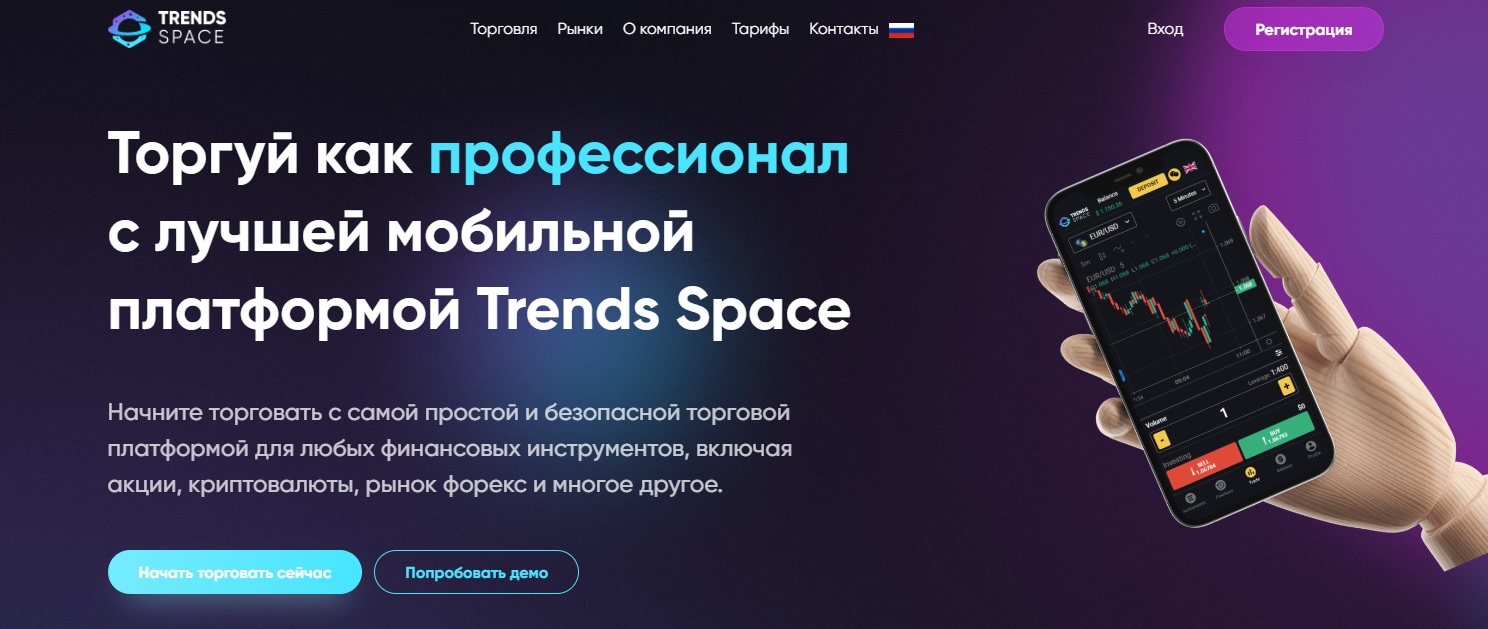 Trends Space