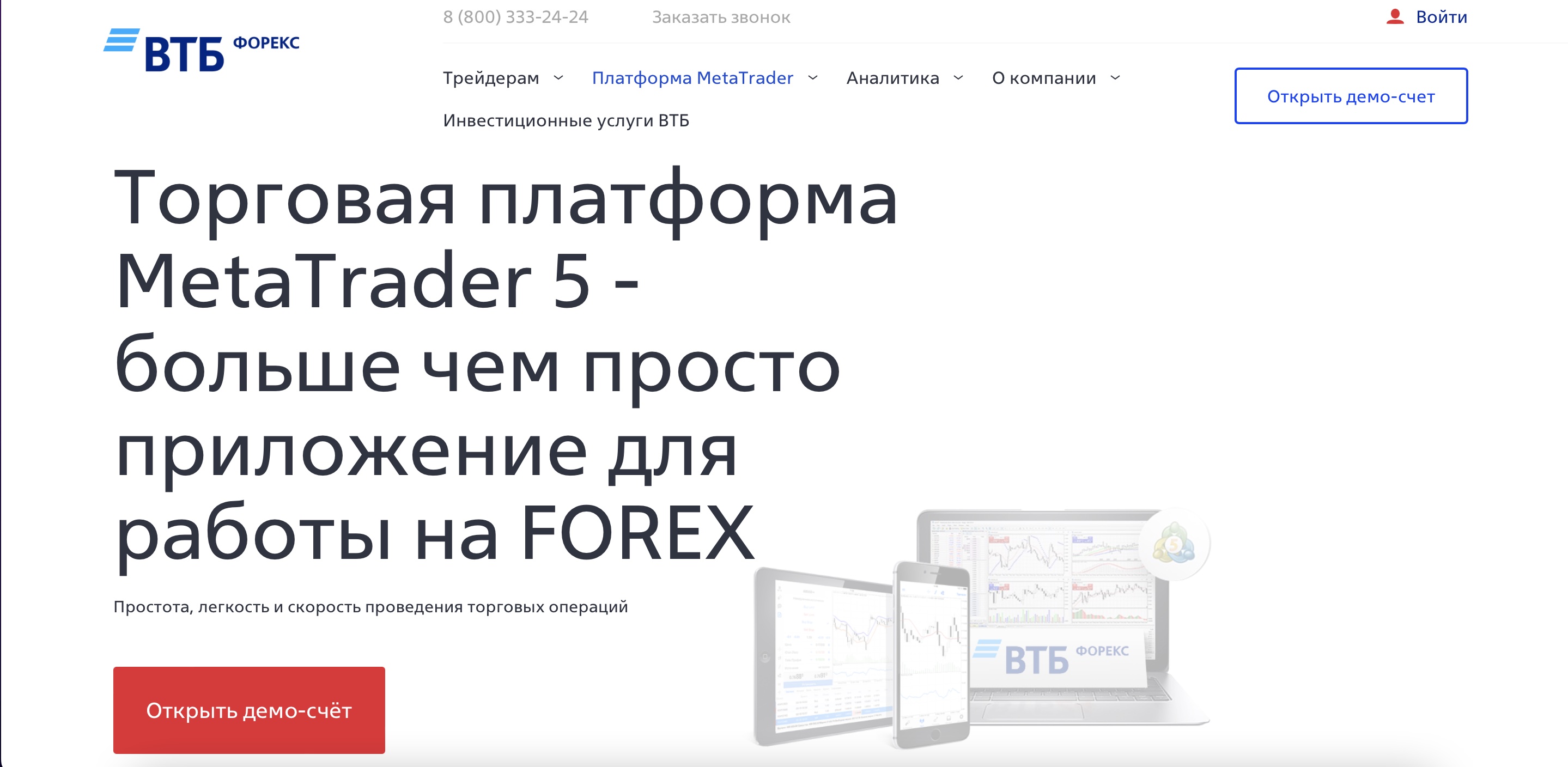 ВТБ Капитал Форекс