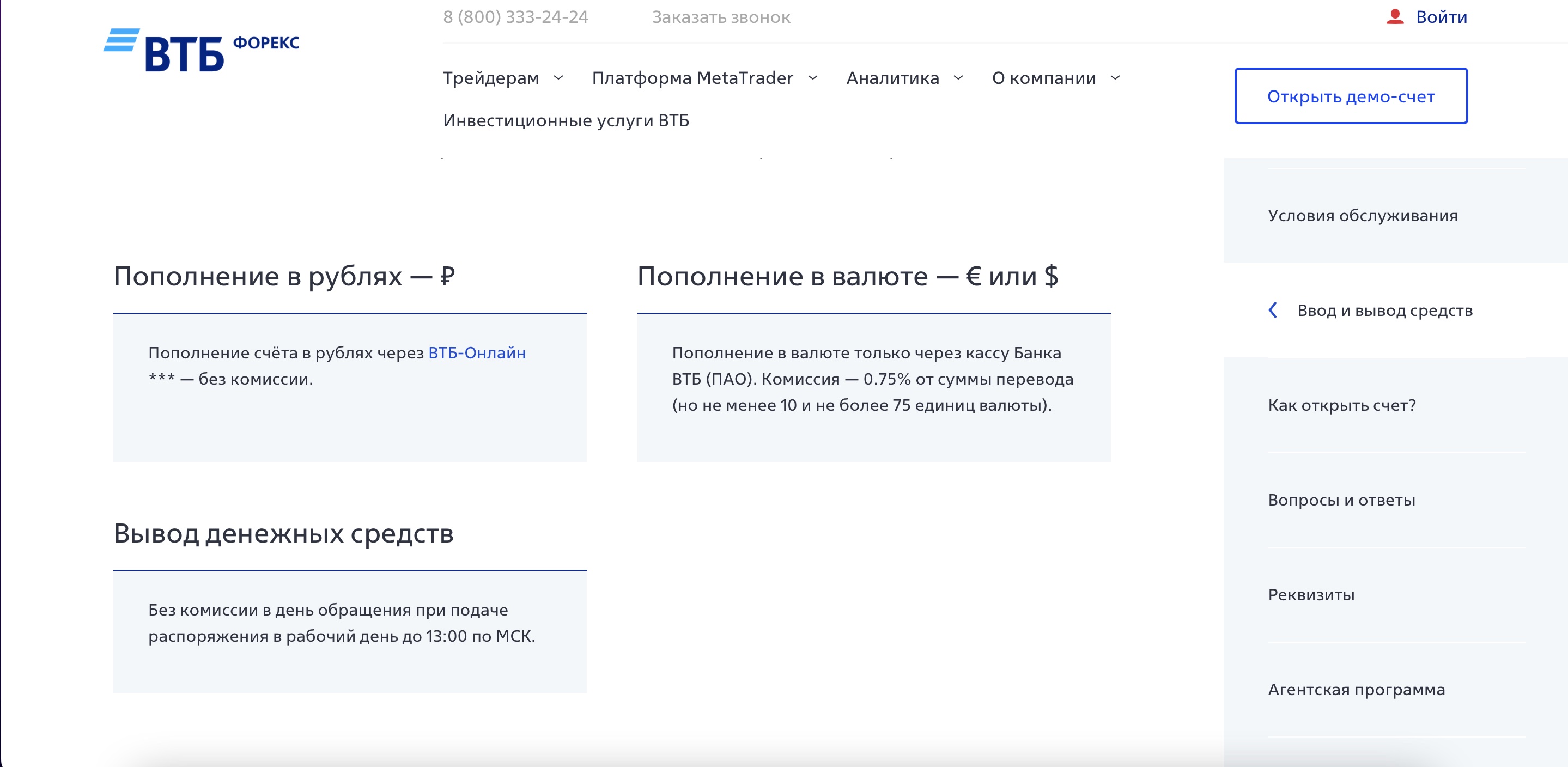 ВТБ Капитал Форекс