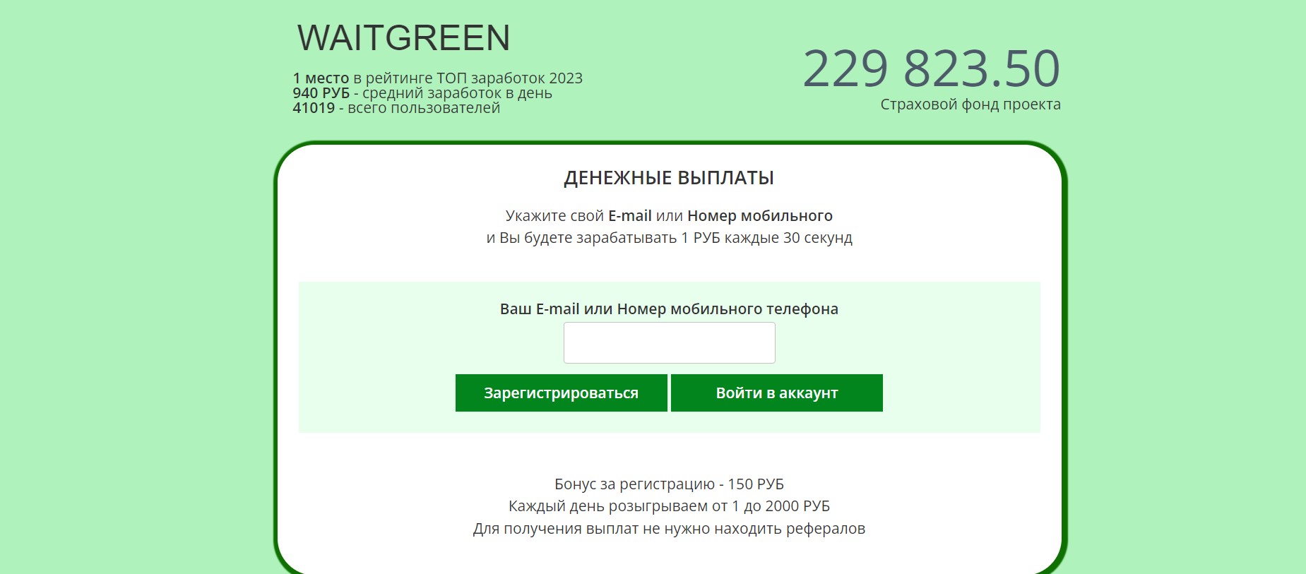 Waitgreen