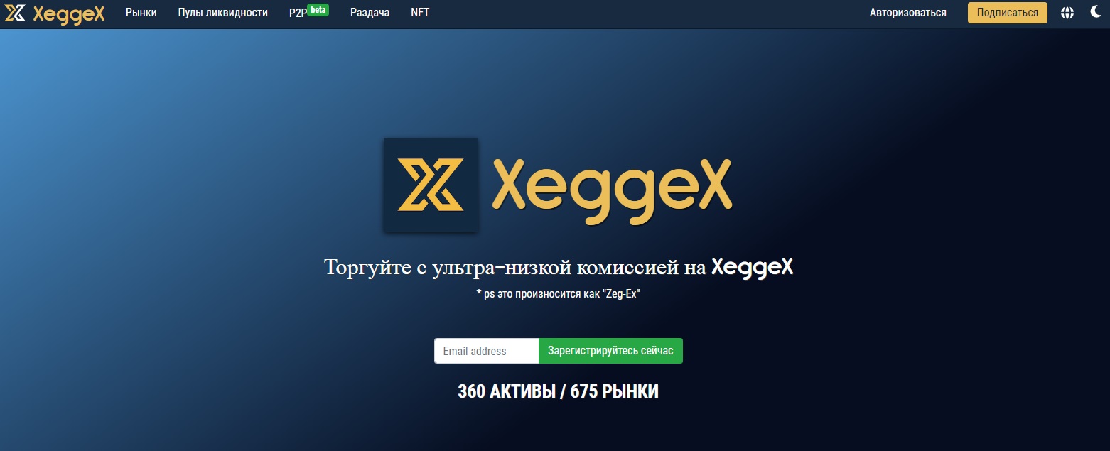 Xeggex