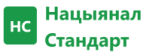 Нацыянал Стандарт