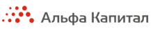 Альфа Капитал