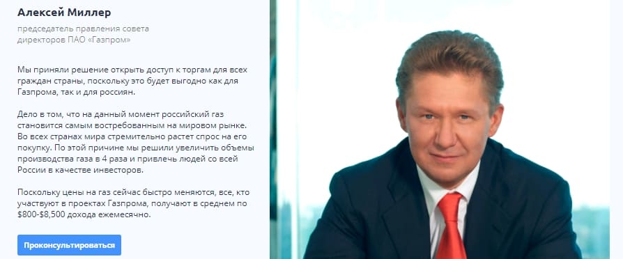 Инвестиции в «Газпром» — распространенная схема обмана