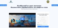 КазМунайГаз: развод от Газпрома переориентировался на Казахстан
