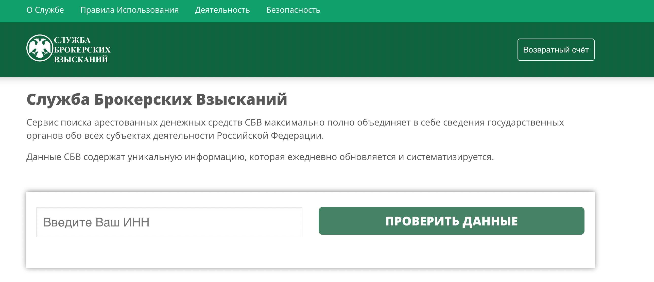 Служба брокерских взысканий: старая схема обмана в новой обложке