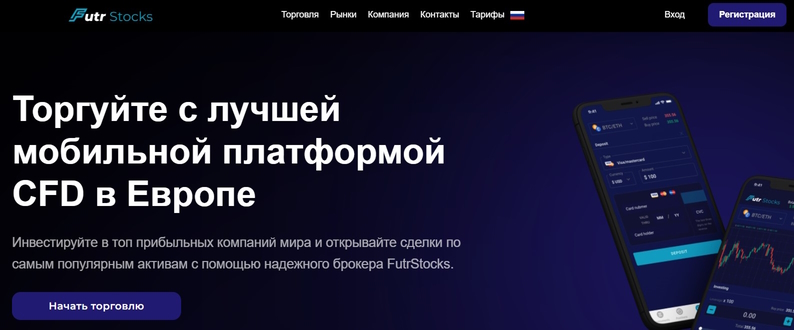 Проверка FutrStocks: разоблачение легенды липового брокера, который имитирует трейдинг