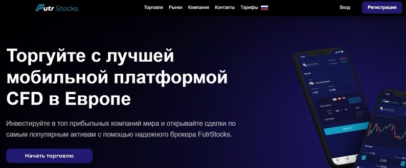 Проверка FutrStocks: разоблачение легенды липового брокера, который имитирует трейдинг