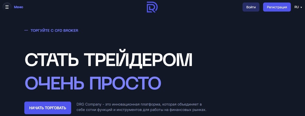 DRG Company — фейковый брокер из клана лохотронов, который вместо трейдинга грабит клиентов