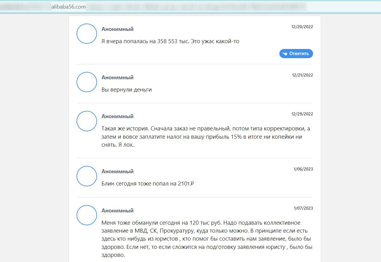  Разоблачение сайтов, которые разводят от имени Alibaba