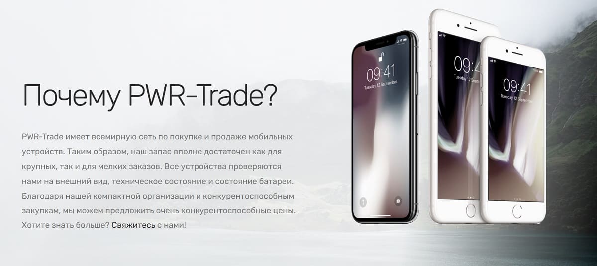 Псевдоброкер PWR Trade: умелая маскировка под хорошую компанию