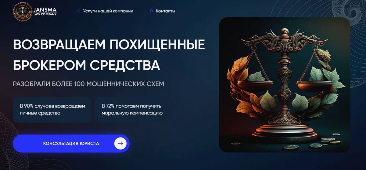 Jansma Law Company — лжеюристы, которые приносят крупные потери