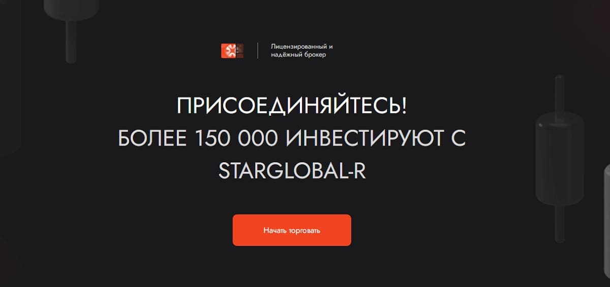 StarGlobal-R — наглый мошенник и ничего общего с брокерской деятельностью