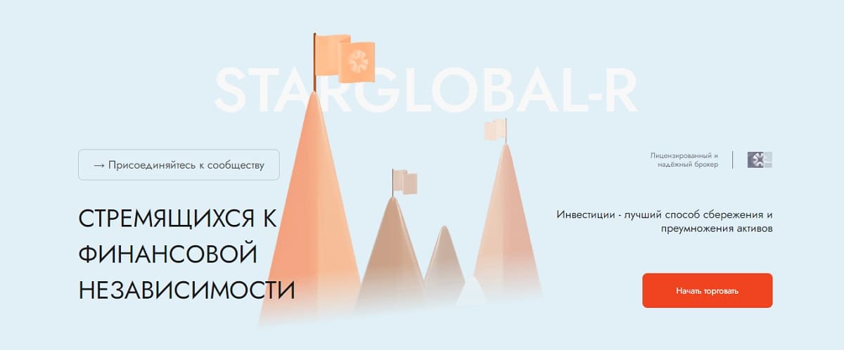 StarGlobal-R — наглый мошенник и ничего общего с брокерской деятельностью