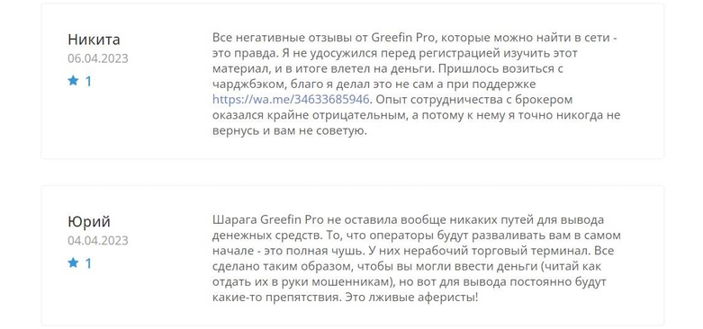 Как “черный” брокер Greefin Pro манипулирует трейдерами, чтобы разводить их на деньги и присваивать депозиты