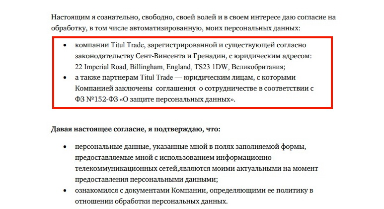 Чёрный брокер Titul Trade охотится за деньгами клиентов