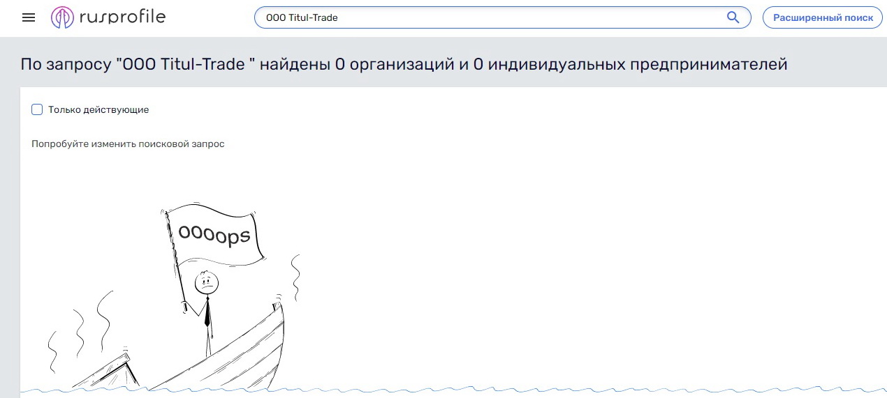 Чёрный брокер Titul Trade охотится за деньгами клиентов