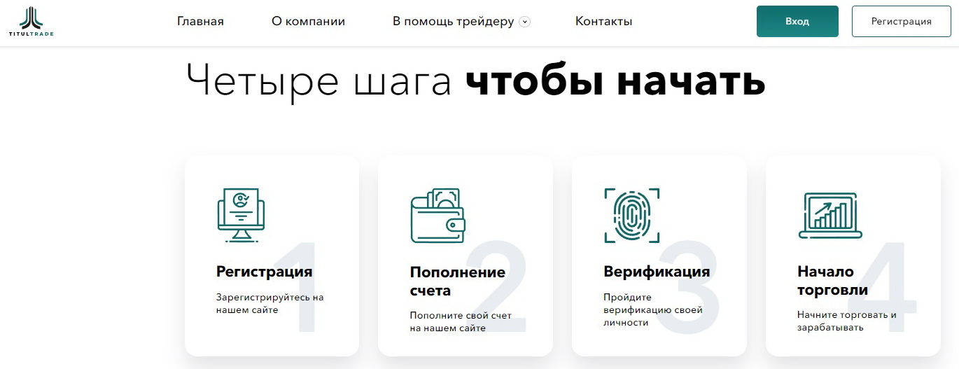 Чёрный брокер Titul Trade охотится за деньгами клиентов.jpg