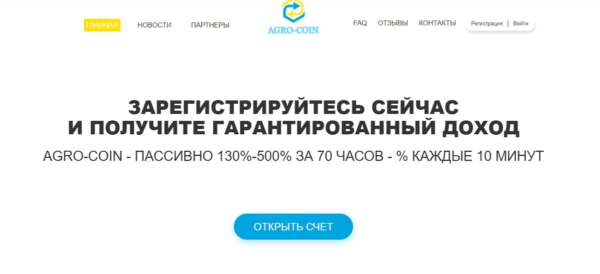 AGRO-COIN — мыльный пузырь, а не заработок