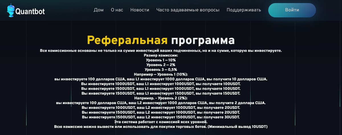 Quantbot: афера с целью обмануть неопытных инвесторов
