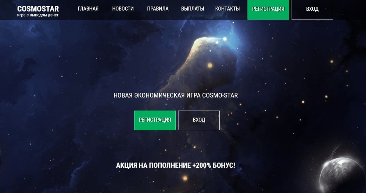 COSMOSTAR: никакого дохода получить не удастся