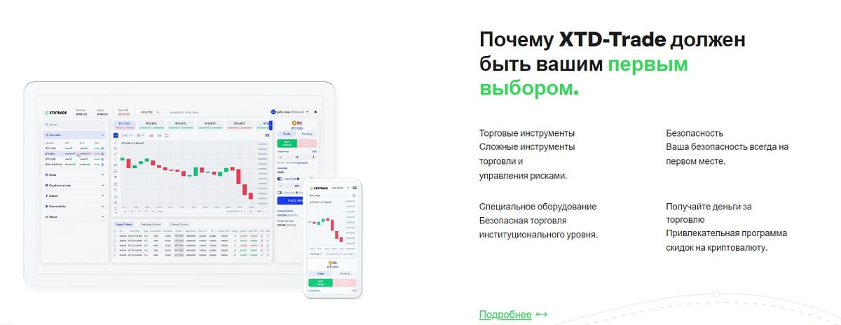 XTD-Trade — не международная компания, а лжеброкер