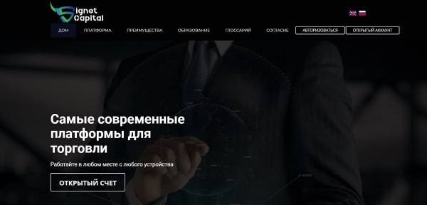 У Signet Capital нет лицензии, а регистрация поддельная: обзор ...