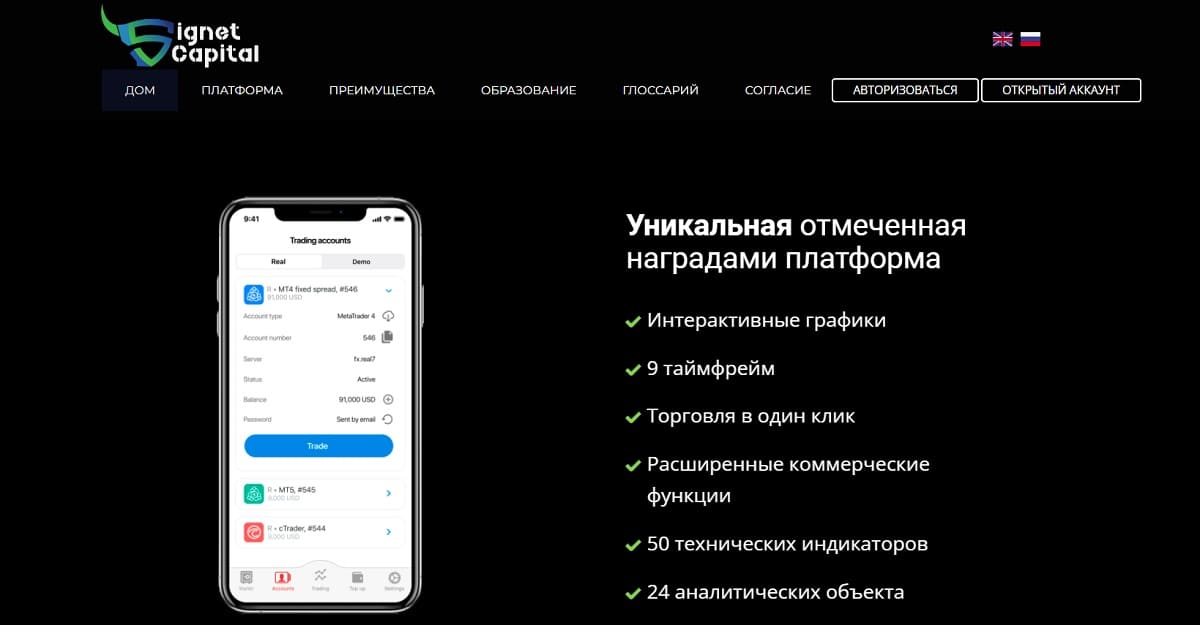 У Signet Capital нет лицензии, а регистрация поддельная: обзор стремного брокера